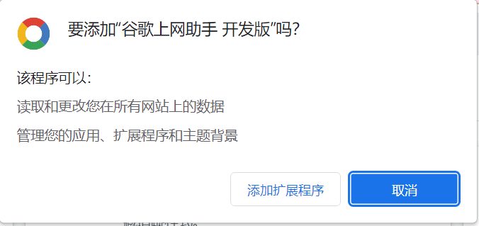免费Google浏览器翻墙插件Ghelper中文指南插图7 安装Ghelper