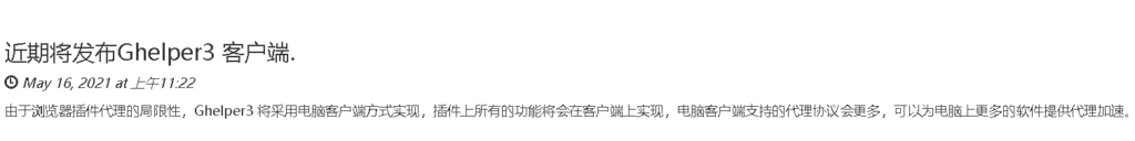 免费Google浏览器翻墙插件Ghelper中文指南插图3 免费Google浏览器翻墙插件Ghelper中文指南